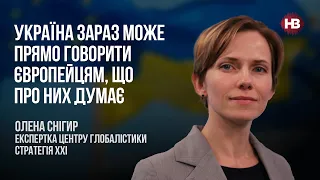 Україна зараз мож прямо говорити європейцям, що ми про них думає – Олена Снігир