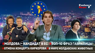 Киркорова отменили, статус в кандидаты дали, гей-парад провели! | ExclusivNEWS #231