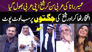 Omair Rana Ki Arbi Sun Kar Sheikh Apni Arbi Bhool Gaya | Punjabi Jugaten | Iftikhar Thakur| Gup Shab