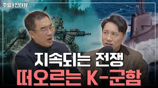 발발하는 전쟁 속 떠오르는 K-군함 [주말인터뷰 - 한화오션]