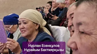 Керемет айтыс шындықты тіліп айтқан Нұрлан Есенқұлов пен Қырғызстандық Нұрайым Бахтиярқызы