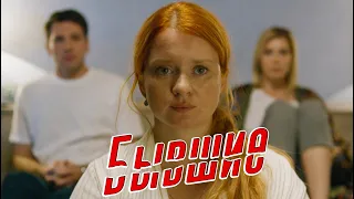 БЫВШИЕ! ТРЕЙЛЕР! ПРЕМЬЕРА 26 ДЕКАБРЯ НА КАНАЛЕ "РОССИЯ"!