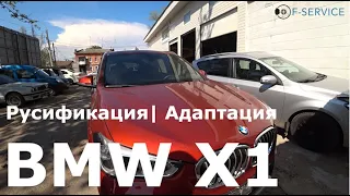 Руссификация BMW X1 из США / Адаптация фар /Диагностика