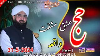 Allama Hafiz Imran Aasi New Bayan Full HD 2024 Jumma Mubarak ka By.Zubair Hassan official