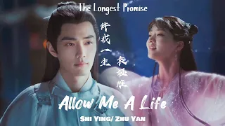 The Longest Promise || 许我一生 Allow Me A Life - Tia Ray 袁娅维 OST (Shi Ying/Zhu Yan)