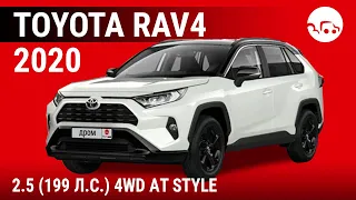 Toyota RAV4 2020 2.5 (199 л.с.) 4WD АT Style - видеообзор