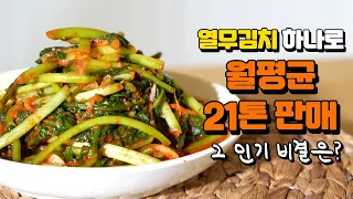 [MADE IN 운림가] 사람들이 이집 열무만 찾는 데에는 다 이유가 있다?!