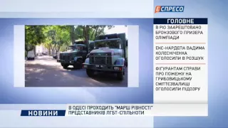 В Одесі проходить "Марш рівності" представників ЛГБТ-спільноти