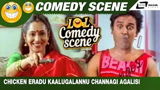 Chicken Eradu Kaalugalannu Channagi Agalisi | Rangena Halliyage Rangada Rangegowda | Comedy Scene