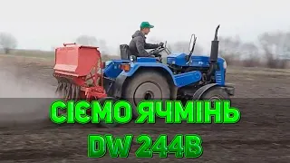 Сіємо ячмінь | DW 244B