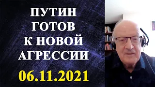 Андрей Пионтковский - Путин готов к новой агрессии!