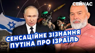 ⚡️ШЕЙТЕЛЬМАН: Путин СОЗНАЛСЯ в НАПАДЕНИИ на ИЗРАИЛЬ! ХАМАС готовили на БАЗАХ.Замешаны США@sheitelman