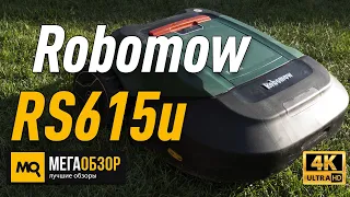 Robomow RS615u обзор робота газонокосилки