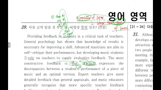 2023년 고3 4(5)월 모의고사 29번 오답률 1등