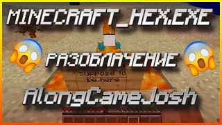 😱РАЗОБЛАЧЕНИЕ MINECRAFT_HEX.EXE | ВСКРЫВАЕМ АРХИВЫ ИГРЫ | БЕЛОЛИЦЫЙ СТИВ😱