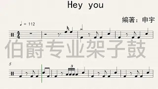 《Hey you》（Psychedelic Rock）Free Dynamic Drum Score