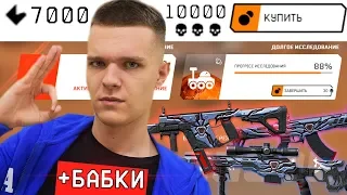 СОБРАЛ 7000 МАТЕРИАЛОВ В "АРМАГЕДДОН" WARFACE ! - ВЫПОЛНЯЮ "ИССЛЕДОВАНИЯ" !