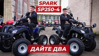 Бюджетный квадроцикл?! Spark SP-250 Что по чем?