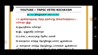 Daily current affairs in tamil | 26&27.03.2021 | March 26,27 2021 | TNPSC, RRB, SSC, TNEB |