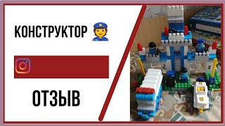 Обзор конструктора полицейский участок