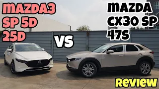 0895063863 MazdaPlus รีวิว Mazda3 2022 VS CX30 2022 เปรียบเทียบความต่างดูจบเลือกได้เลย @mazdaplus