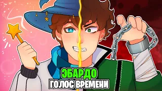 Как Поиграть За Эбардо В Майнкрафте? [Мод На Эбардо из Голоса Времени]