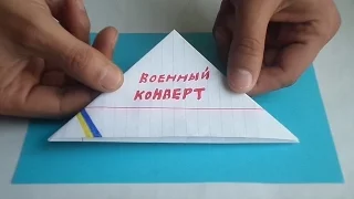 оригами конверт треугольеик, как сложить письмо из фронта // origami envelope easy