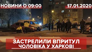 Випуск новин за 9:00: Замовне вбивство у Харкові