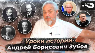 Уроки истории | Какой опыт и ошибки прошлого должна учесть оппозиция | Андрей Борисович Зубов