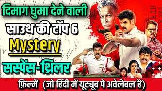 Top 6 South Mystery Suspense Thriller Movies In Hindi | South Mystery Thriller Movies | Kabadadaari