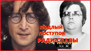 Убийца Джона Леннона признался спустя 40 лет.