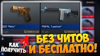 КАК РЕАЛЬНО ПОЛУЧИТЬ НОВЫЕ СКИНЫ С НОВОЙ КОЛЛЕКЦИИ NAMELESS COLLECTION Как получить STANDOFF 2 новые