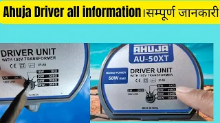 आहूजा यूनिट ड्राइवर सेटिंग कैसे करें l किस तरह एम्पलीफायर पर चलायें Ahuja unit driver.all setting .