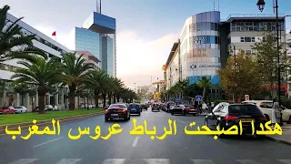 RABAT شوف جمال المنظرالرباني والإبداع الإنساني، أصبح رياض العاصمة وشوارعه الأرقى والمريحة للنفس