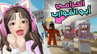 يوم كامل بقارب مسروق وسط البحر 😰🔥 في ماب البيوت || روبلوكسRoblox