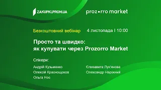 Просто та швидко: як купувати через Prozorro Market