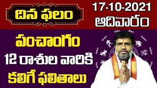 17th October 2021 Sunday Rashi Phalithalu | Daily Panchangam and Rasi Phalalu Telugu Today Sreekaram
