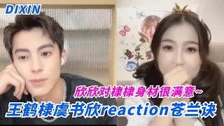 #Dylanwang #Estheryu   reaction to #lovebetweenfairyanddevil ! Wang Hedi  & Yu Shuxin