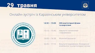 Інститут комп’ютерної фізики та енергетики. Онлайн-зустріч із Каразінським університетом 2022