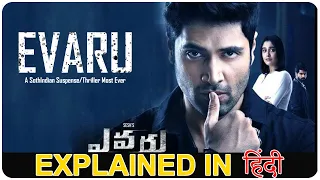 Evaru (2019) Explain in Hindi | Story Explain