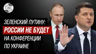 Зеленский в Стамбуле: России не будет на мирной конференции по Украине