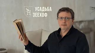 Усадьба "ЗееХоФ"