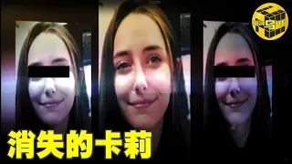 【小烏說案】女學生派對後的詭異行為，繼母和男友反復不定的證詞，被脅迫的網紅吃播Kate Yup?? 卡莉.古斯失踪案背後的秘密[腦洞烏托邦 | 小烏 | Xiaowu]