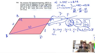 №551. На стороне CD параллелограмма ABCD отмечена точка Е. Прямые АЕ и ВС пересекаются в точке F