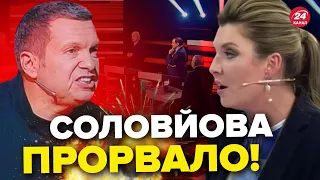 🤯ТЕ САМЕ відео! Ефір СОЛОВЙОВА пішов НЕ ПО ПЛАНУ / Скабєєва ВИЙШЛА з себе просто на ШОУ