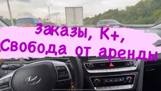 Работа в такси Москва. Пересел с Сонаты на Солярис. 26.08.2021