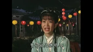 紅樓夢 (1996) - Ep 51 (鍾本偉, 張玉嬿, 鄒琳琳, 徐貴櫻,...)