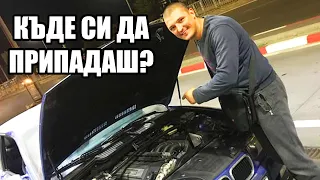 РЕЙСЪРА - КЪДЕ СИ ДА ПРИПАДАШ КЮЧЕК