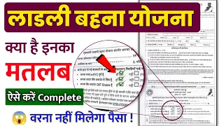 लाडली बहना योजना में इनका मतलब क्या है | ladli bahan yojana ekyc kaise kare | DBT kya hota hai