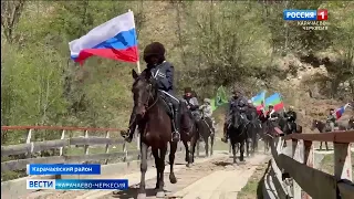 Завершился конный переход ко Дню Возрождения карачаевского народа